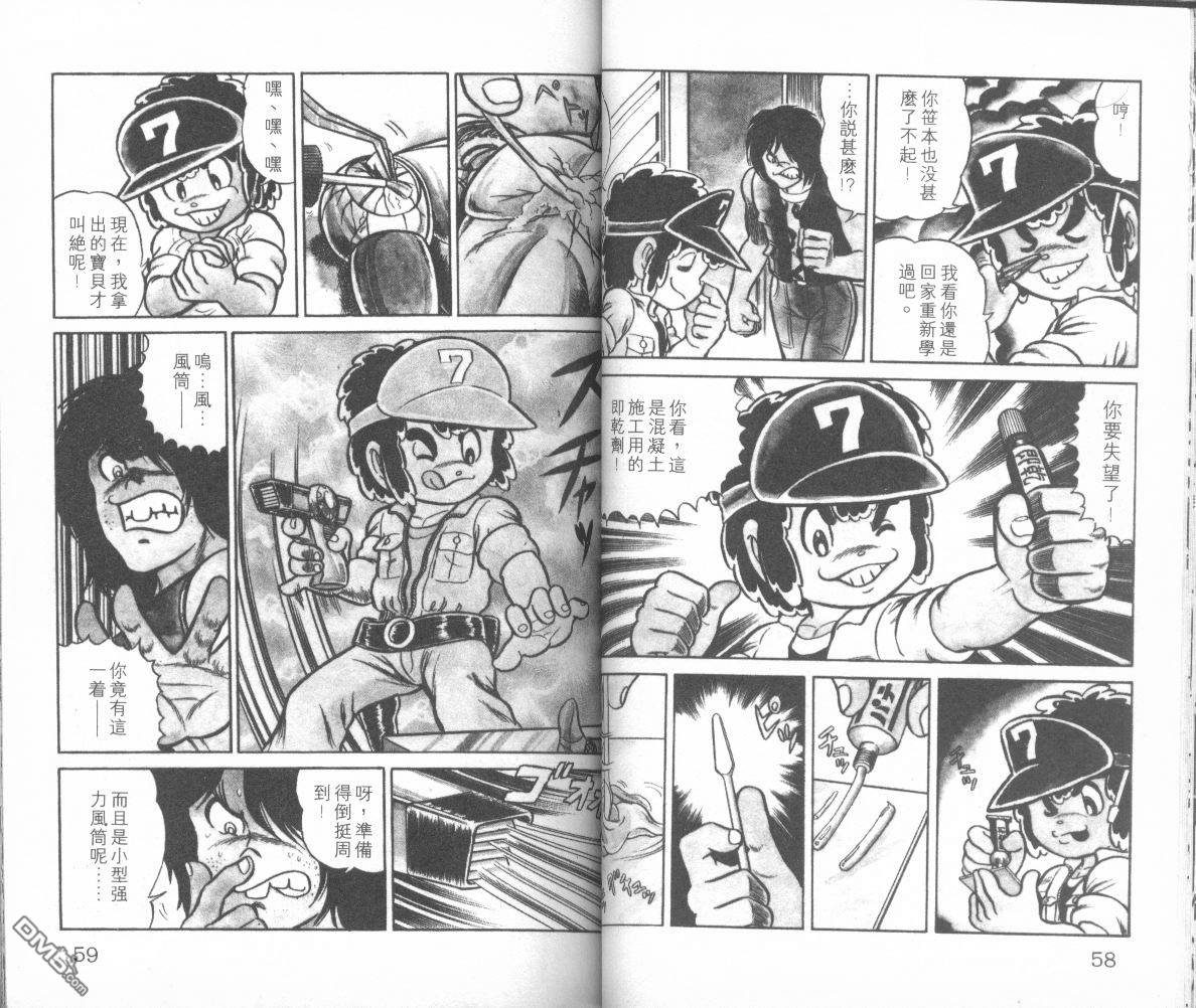 模型神童三四郎 第1卷 第32页