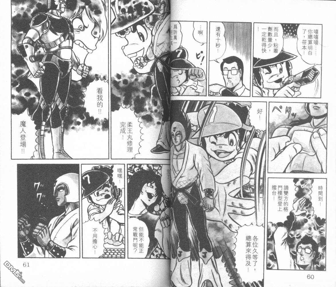 模型神童三四郎 第1卷 第33页