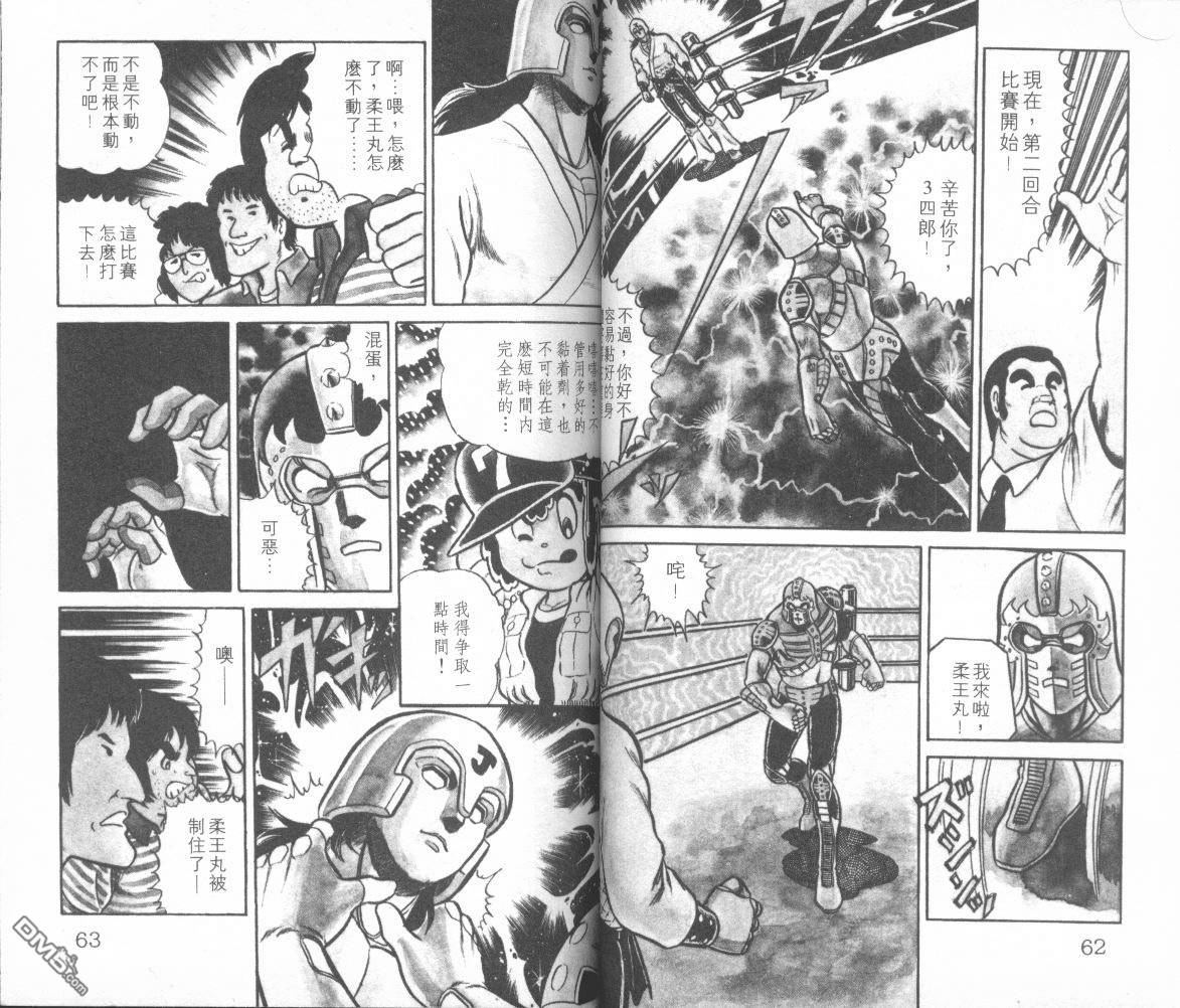 模型神童三四郎 第1卷 第34页