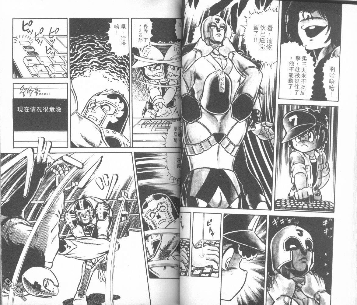 模型神童三四郎 第1卷 第35页