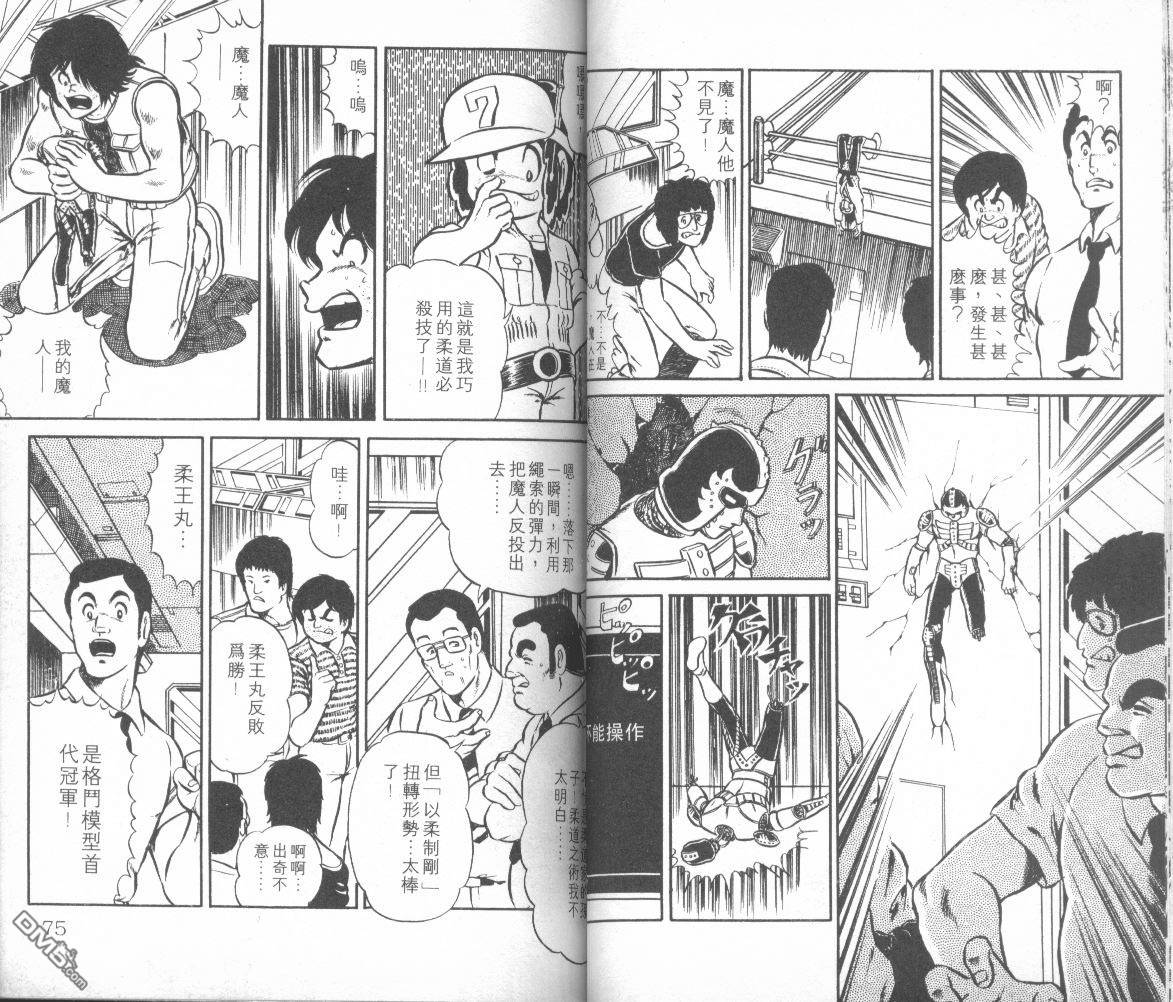 模型神童三四郎 第1卷 第40页