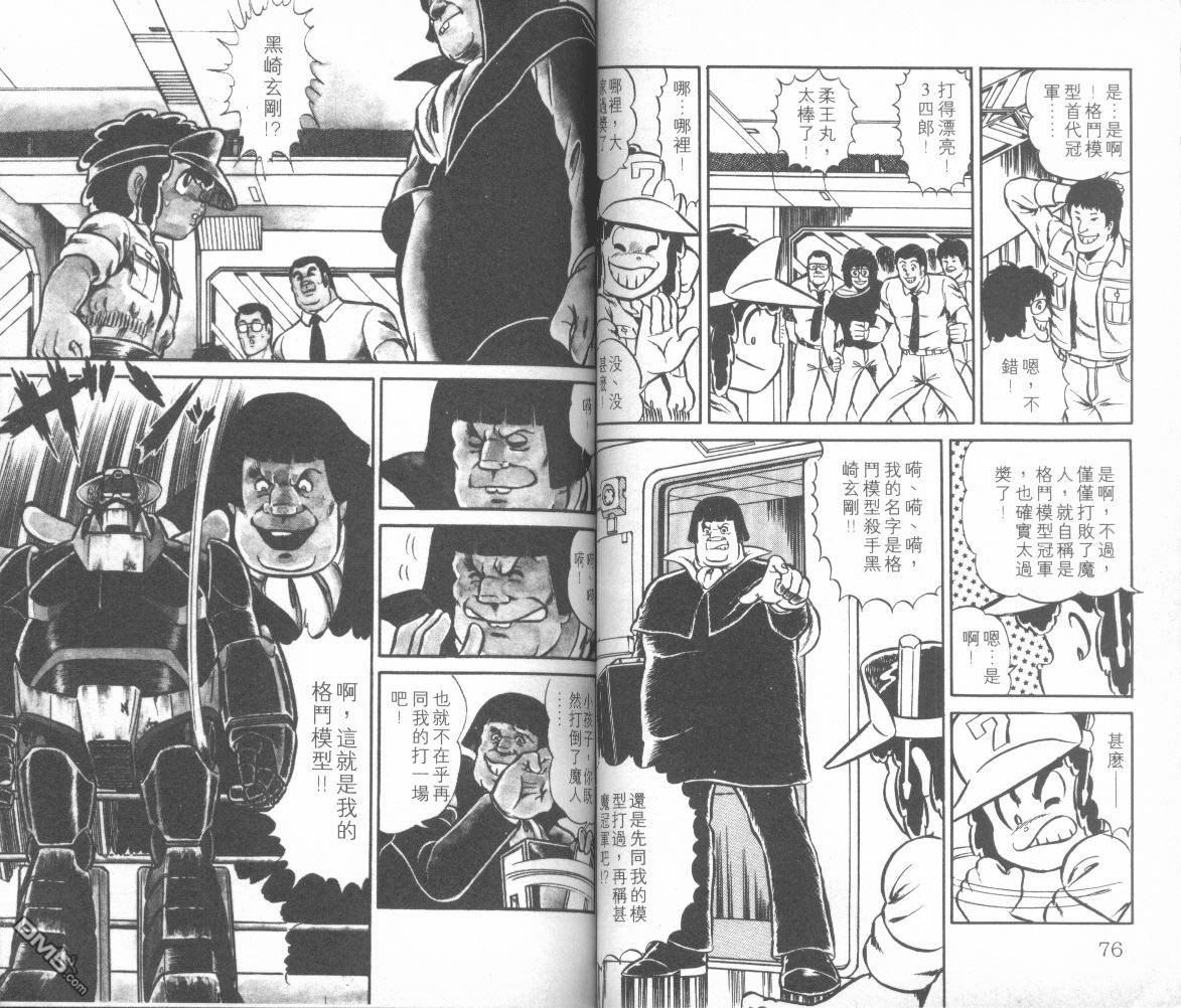 模型神童三四郎 第1卷 第41页