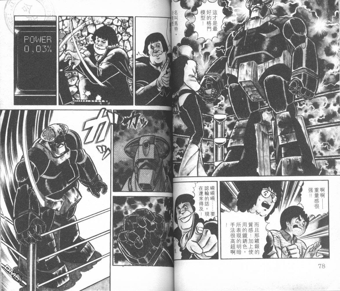 模型神童三四郎 第1卷 第42页