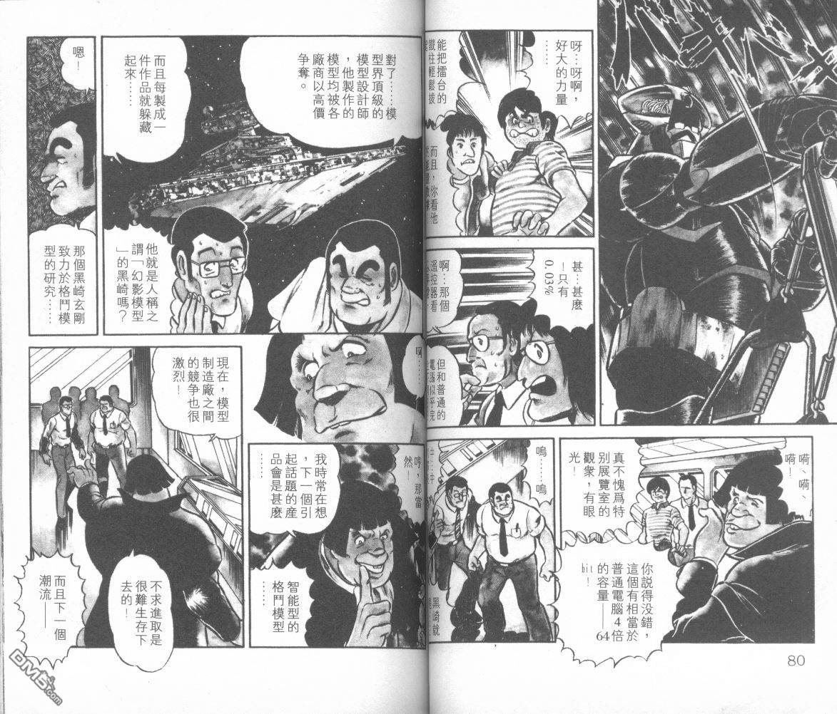 模型神童三四郎 第1卷 第43页