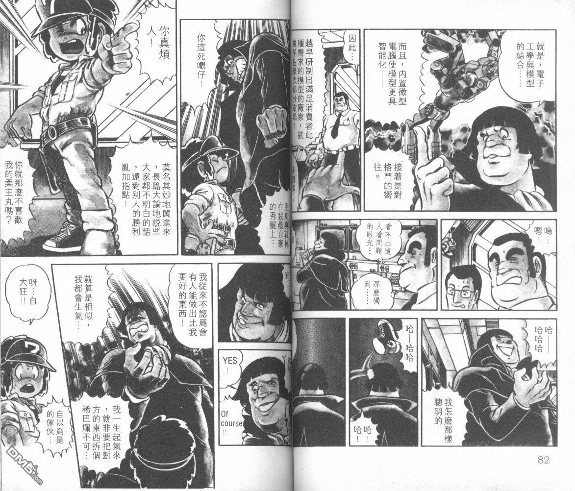 模型神童三四郎 第1卷 第44页