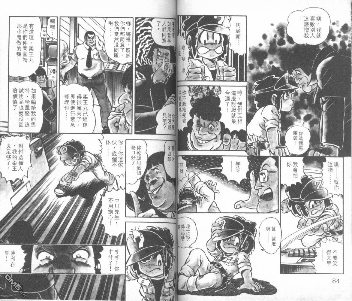 模型神童三四郎 第1卷 第45页