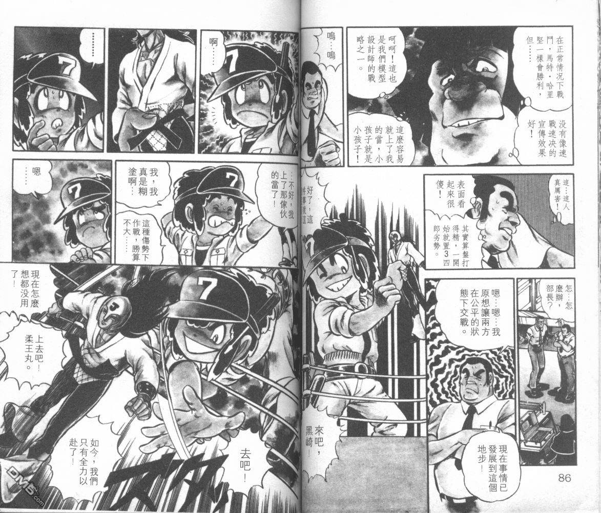 模型神童三四郎 第1卷 第46页