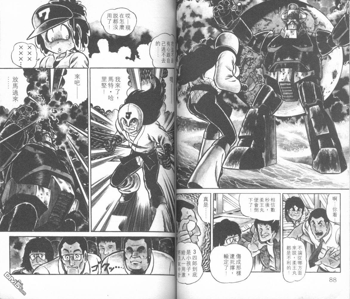 模型神童三四郎 第1卷 第47页