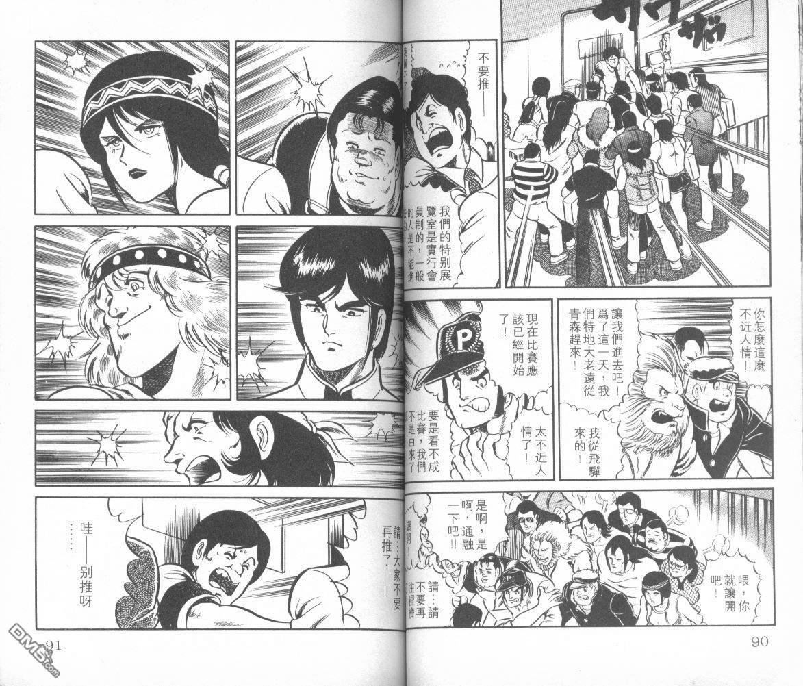 模型神童三四郎 第1卷 第48页