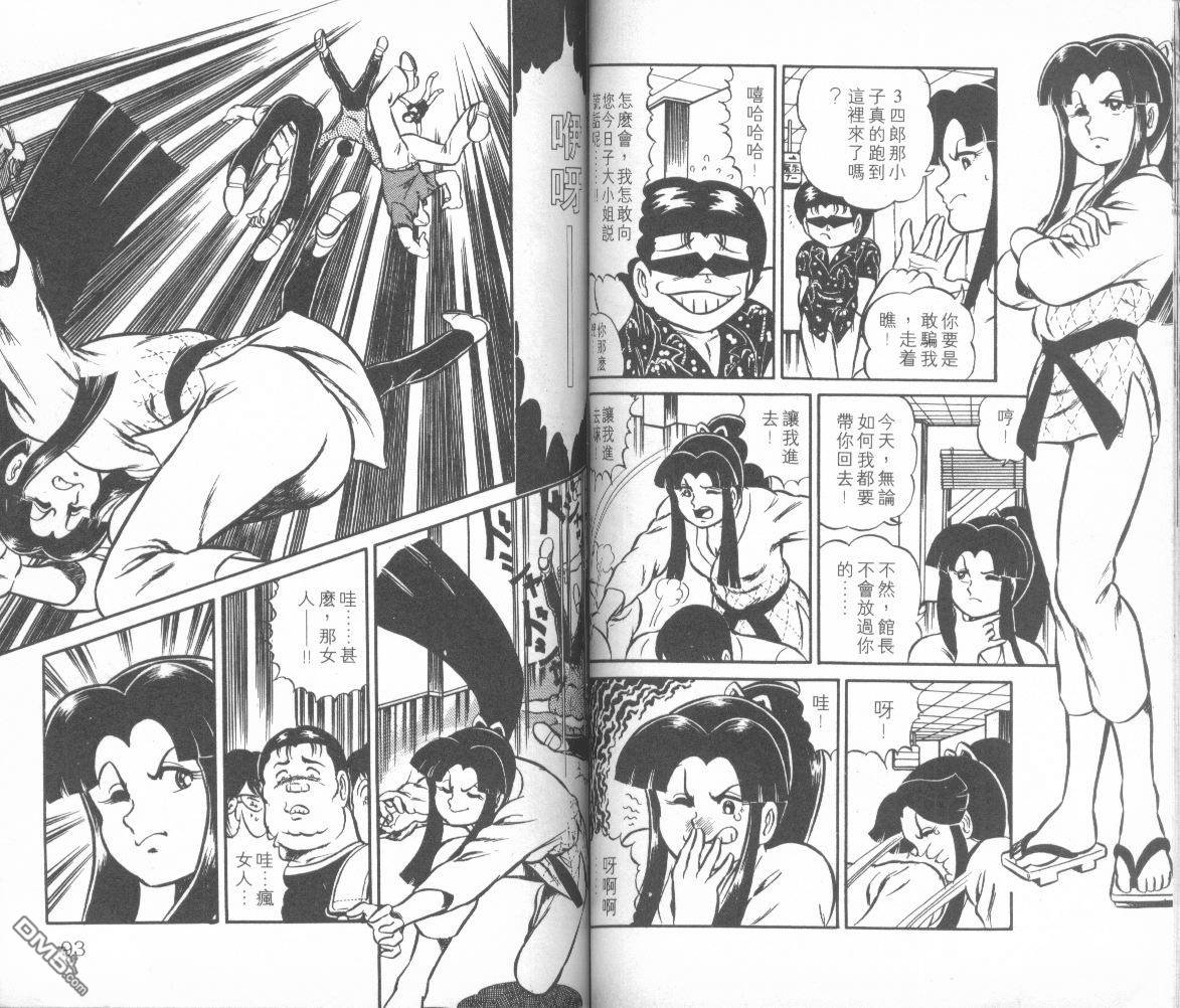 模型神童三四郎 第1卷 第49页