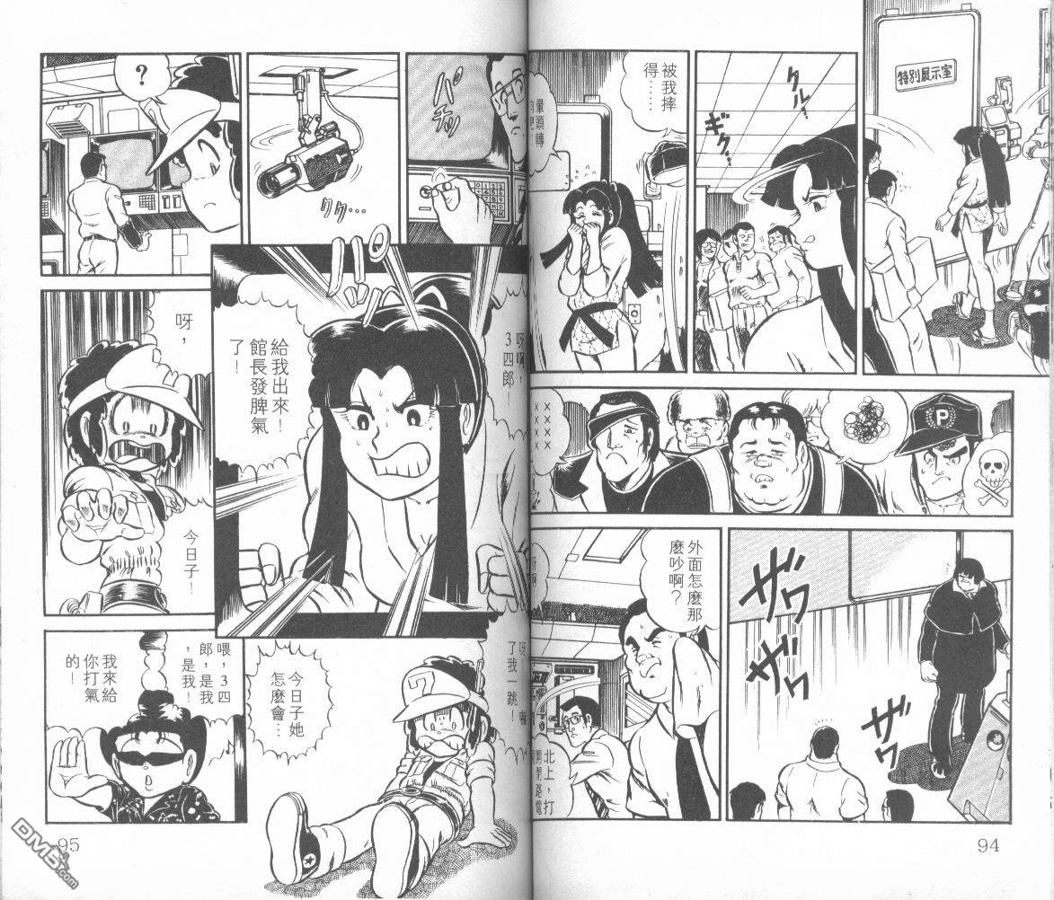 模型神童三四郎 第1卷 第50页