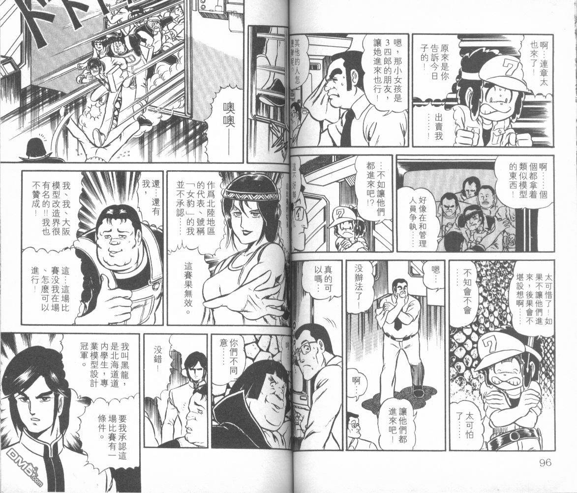 模型神童三四郎 第1卷 第51页