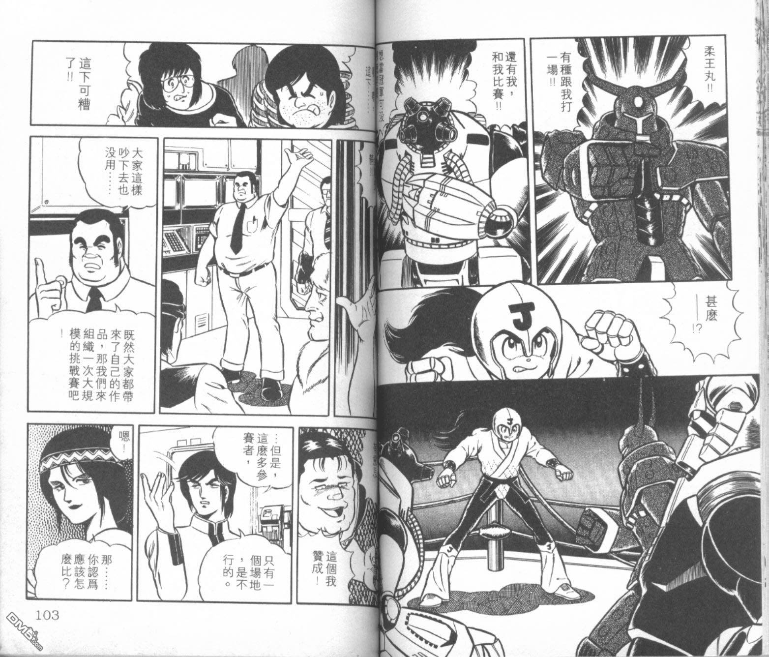 模型神童三四郎 第1卷 第54页