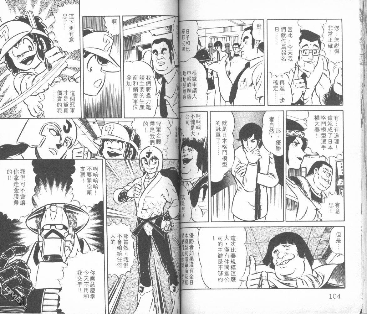 模型神童三四郎 第1卷 第55页