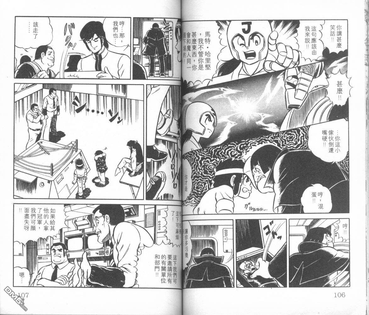 模型神童三四郎 第1卷 第56页