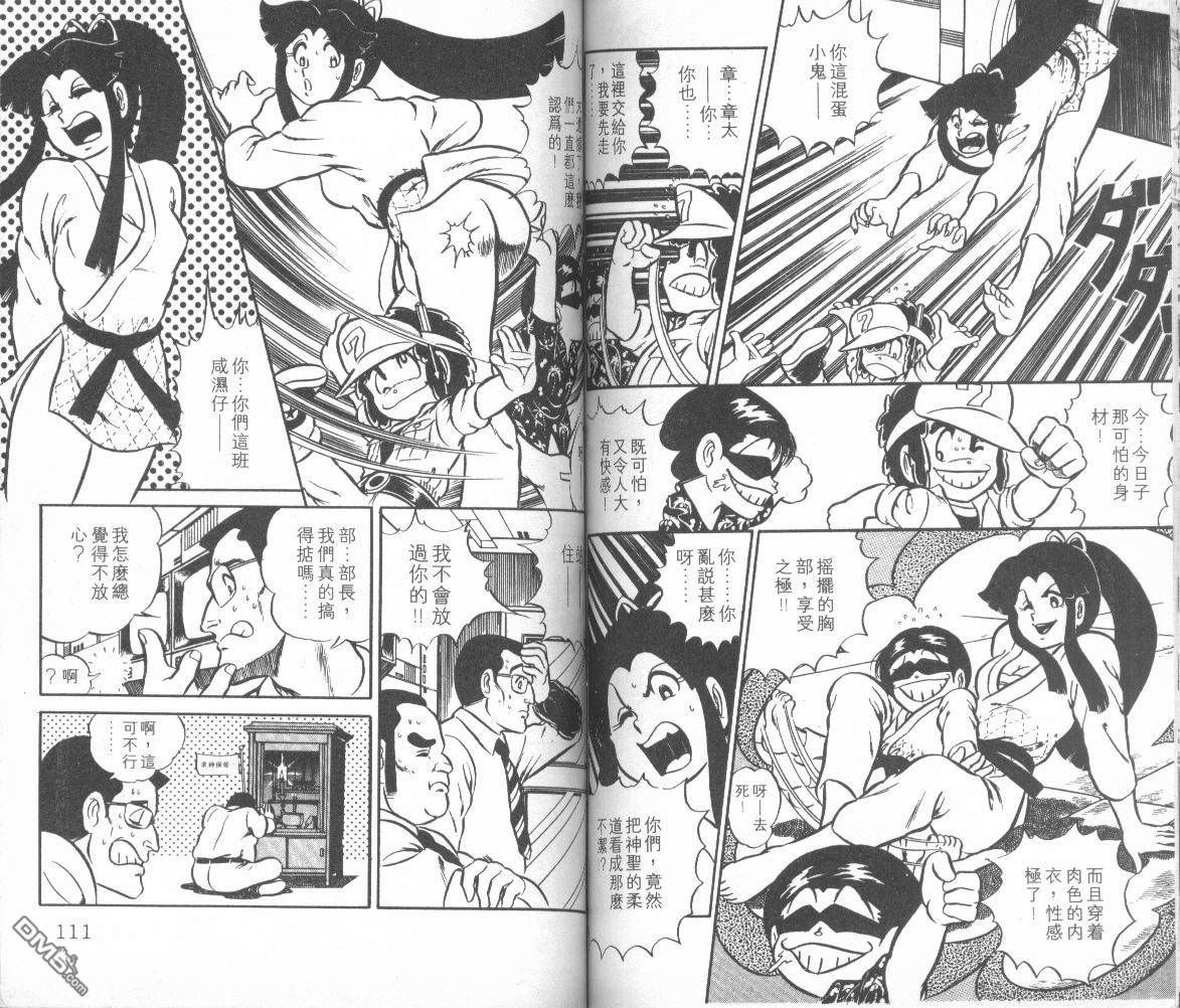 模型神童三四郎 第1卷 第58页