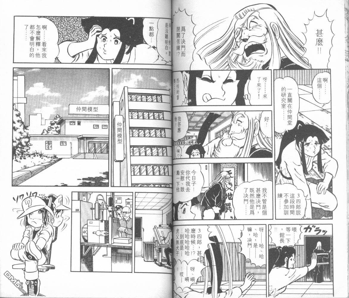 模型神童三四郎 第1卷 第59页