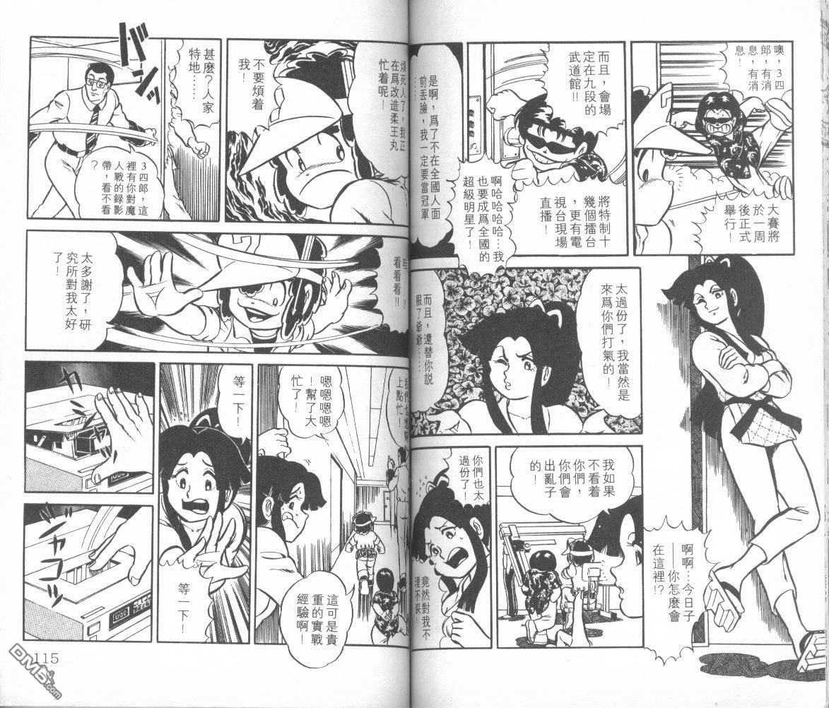 模型神童三四郎 第1卷 第60页