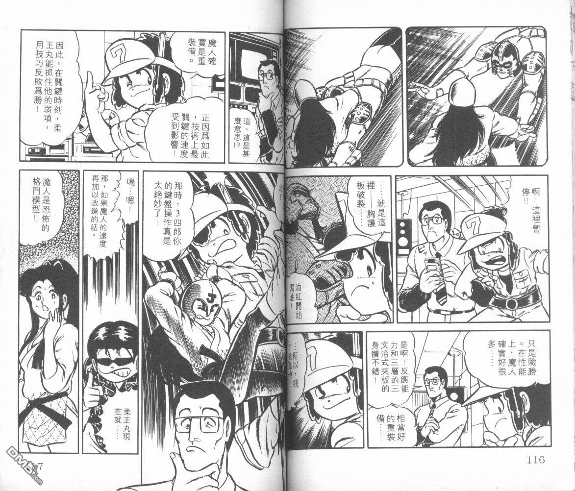 模型神童三四郎 第1卷 第61页