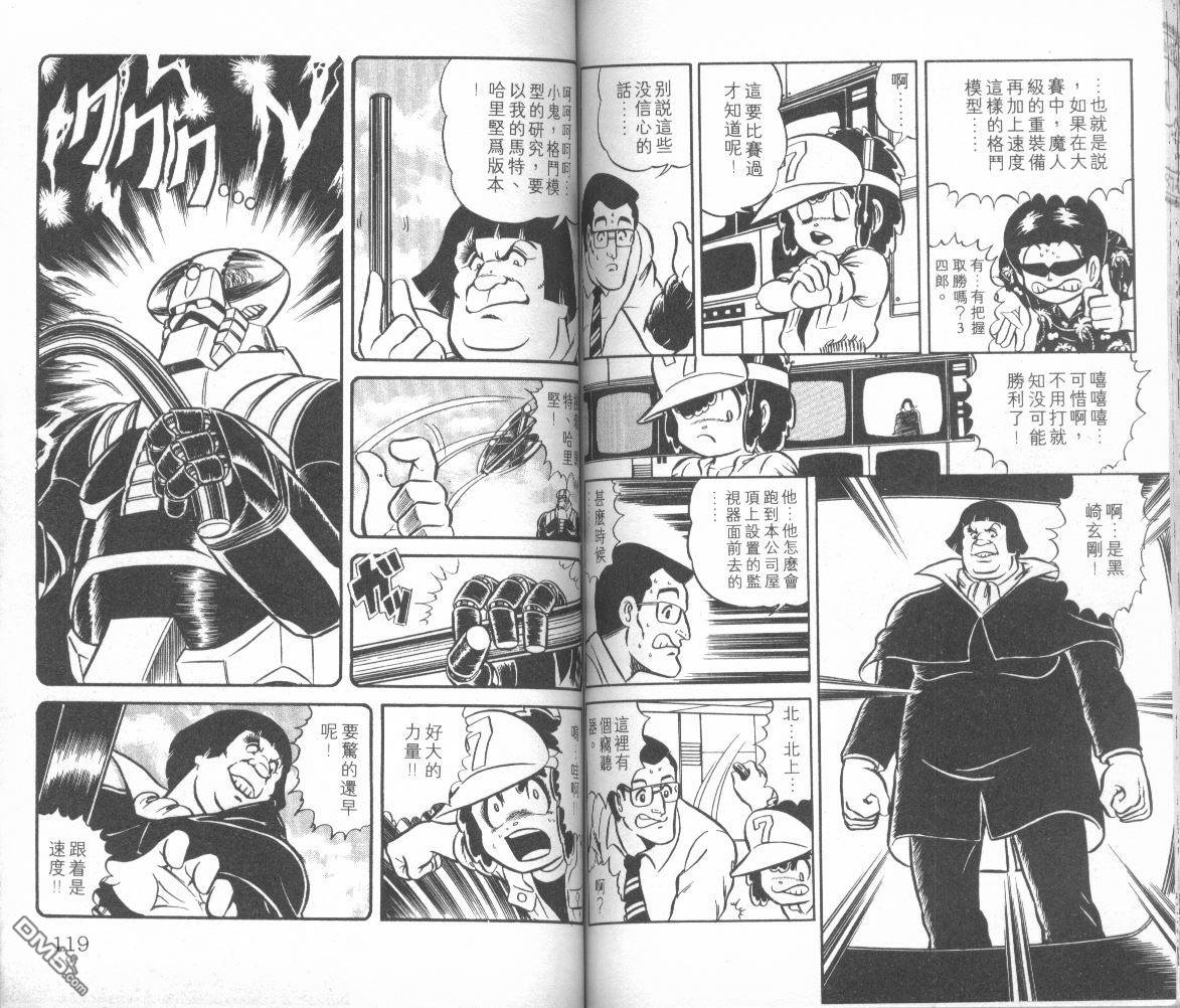 模型神童三四郎 第1卷 第62页