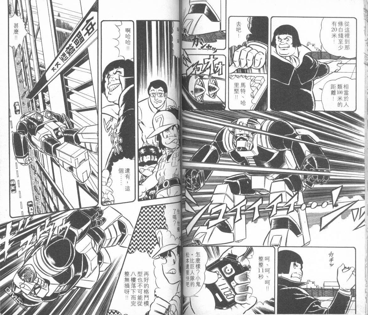 模型神童三四郎 第1卷 第63页