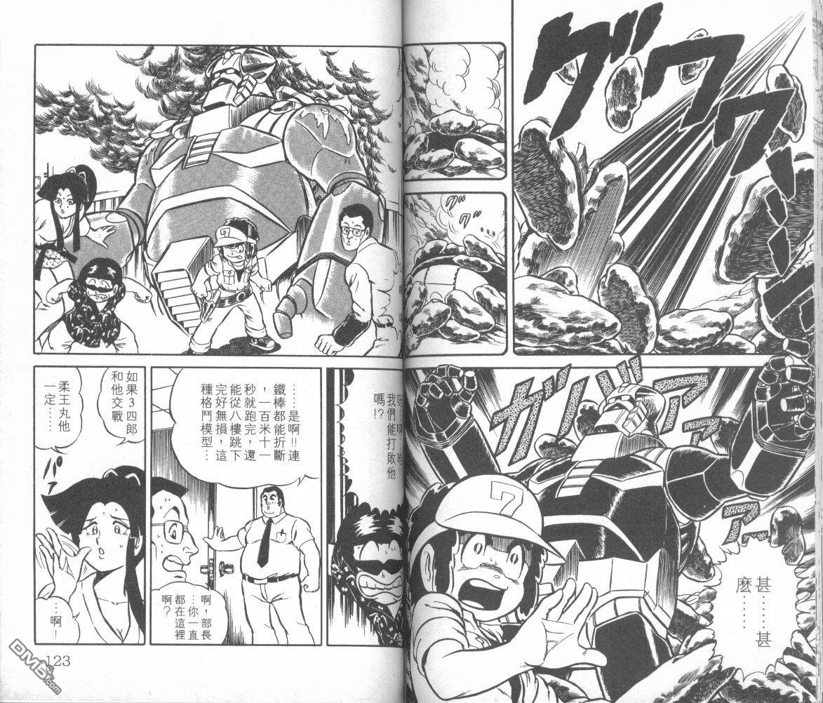 模型神童三四郎 第1卷 第64页