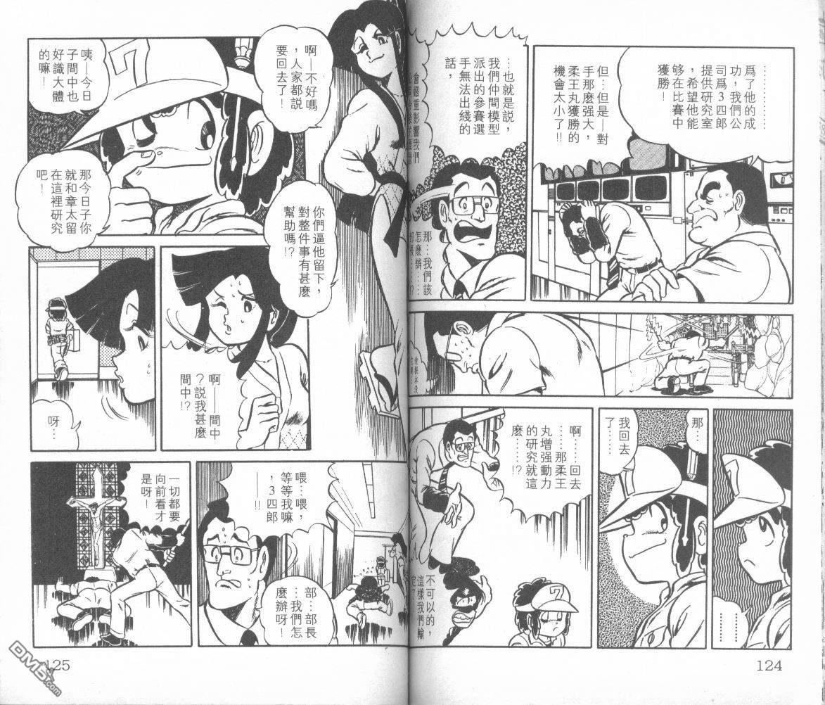 模型神童三四郎 第1卷 第65页