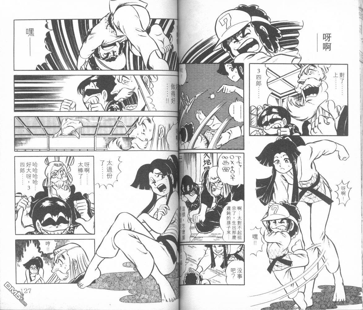 模型神童三四郎 第1卷 第66页