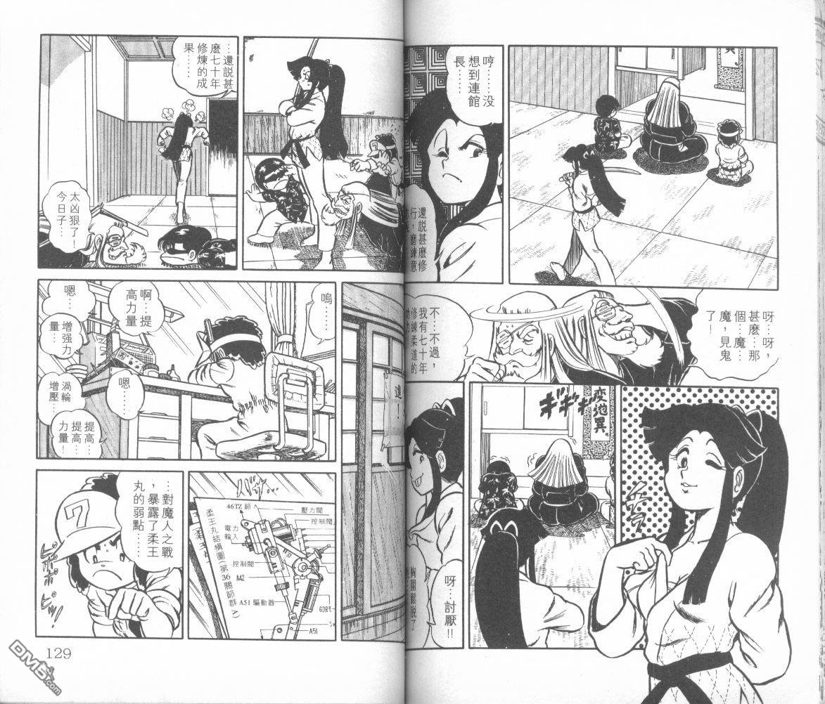 模型神童三四郎 第1卷 第67页