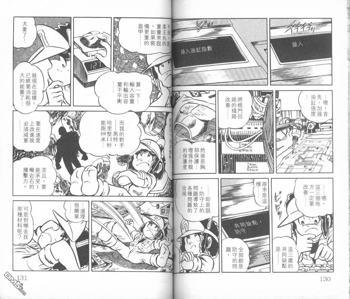 模型神童三四郎 第1卷 第68页