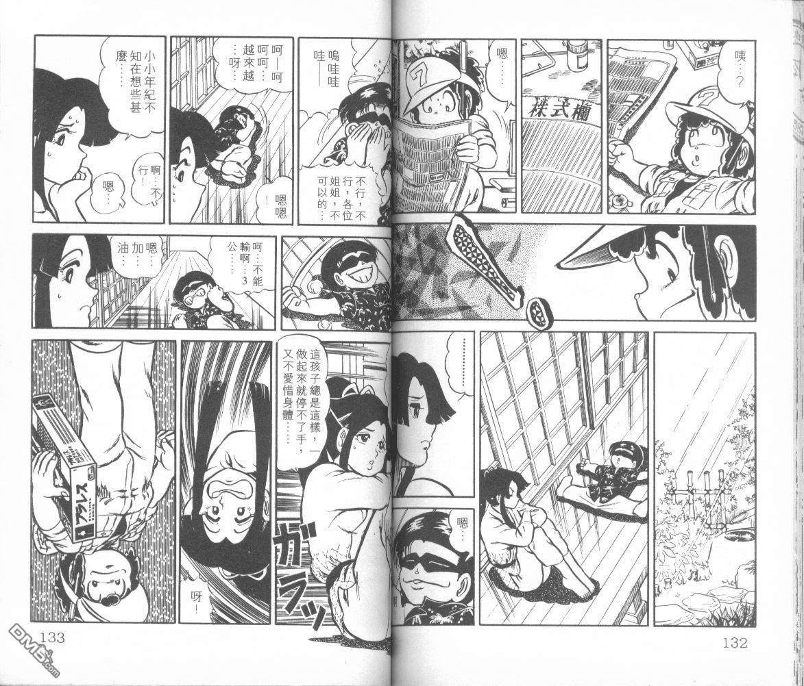 模型神童三四郎 第1卷 第69页