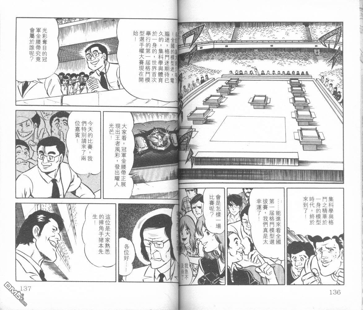 模型神童三四郎 第1卷 第71页