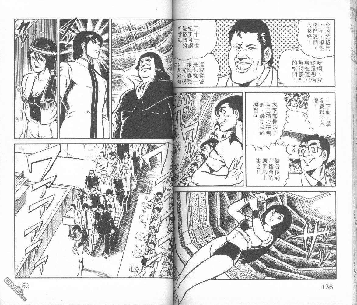 模型神童三四郎 第1卷 第72页