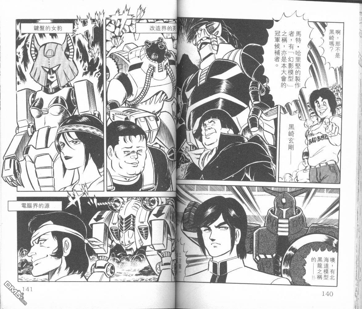 模型神童三四郎 第1卷 第73页