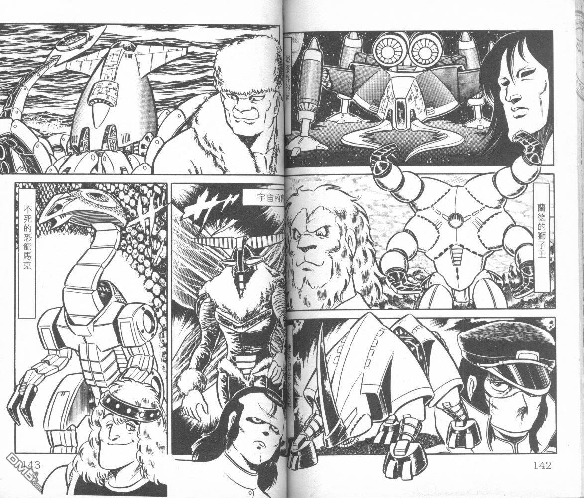 模型神童三四郎 第1卷 第74页