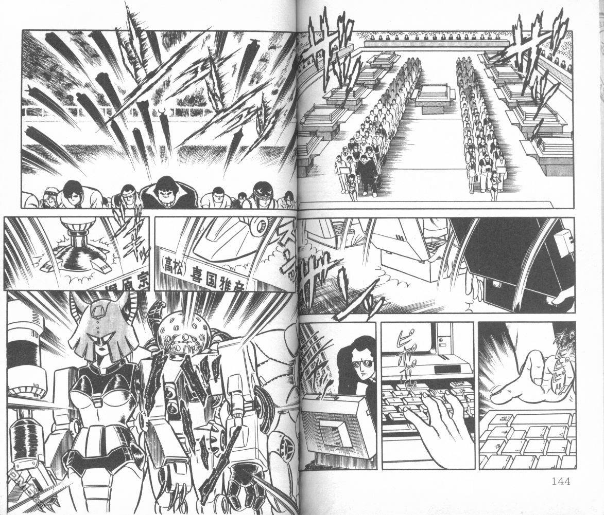 模型神童三四郎 第1卷 第75页