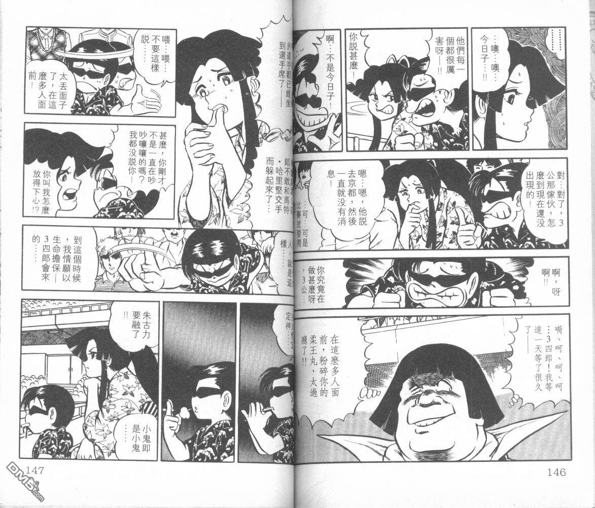 模型神童三四郎 第1卷 第76页