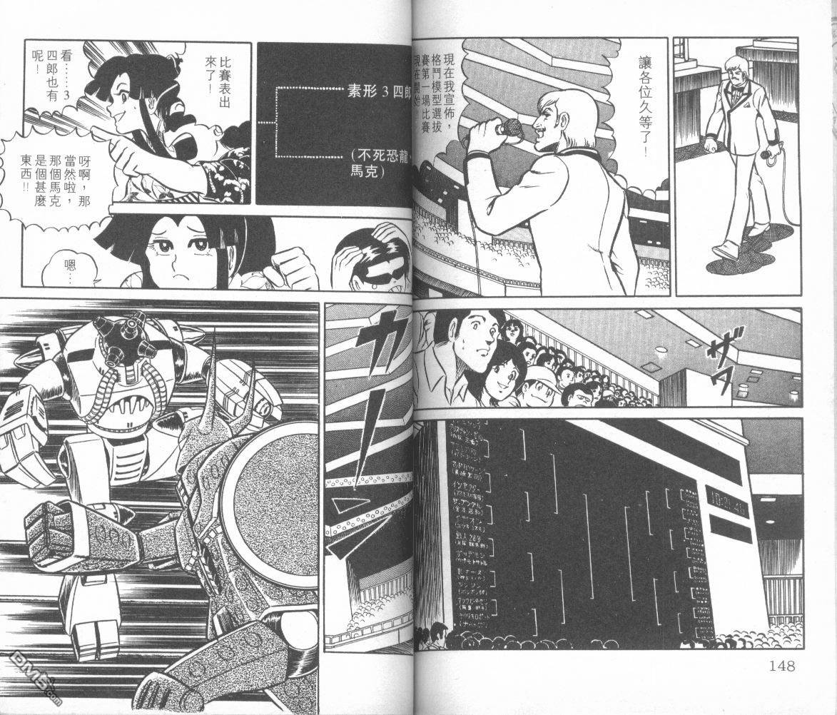 模型神童三四郎 第1卷 第77页