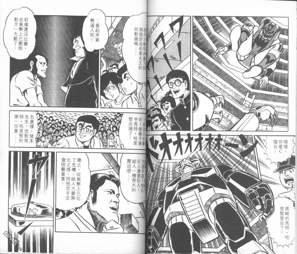 模型神童三四郎 第1卷 第78页