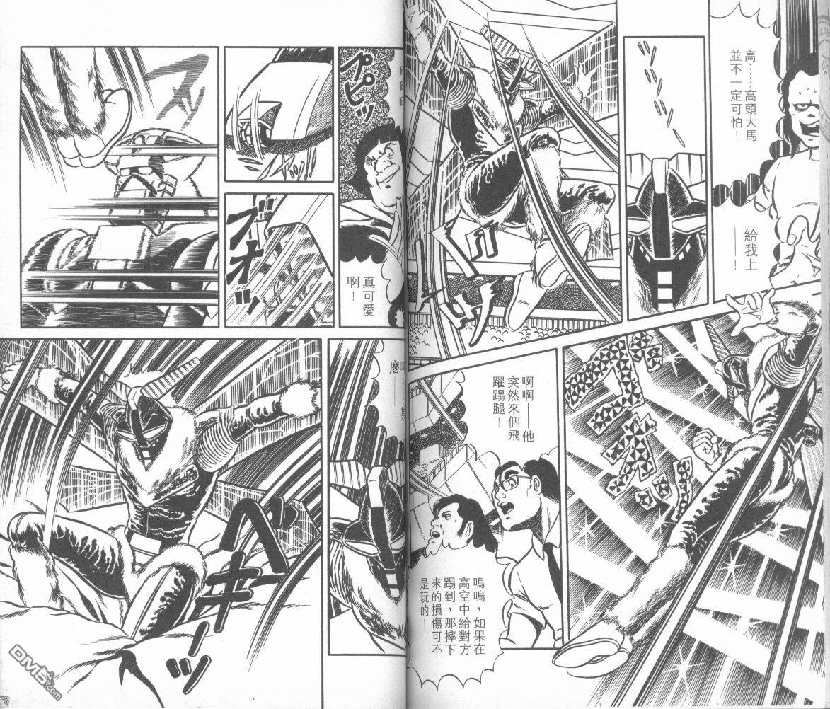 模型神童三四郎 第1卷 第79页