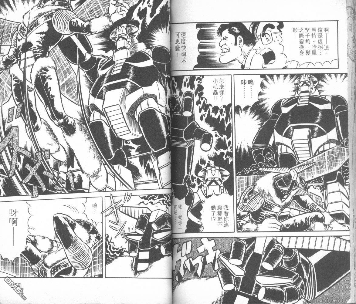 模型神童三四郎 第1卷 第80页