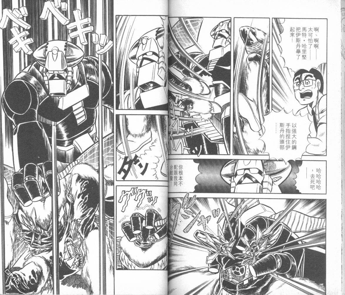 模型神童三四郎 第1卷 第81页