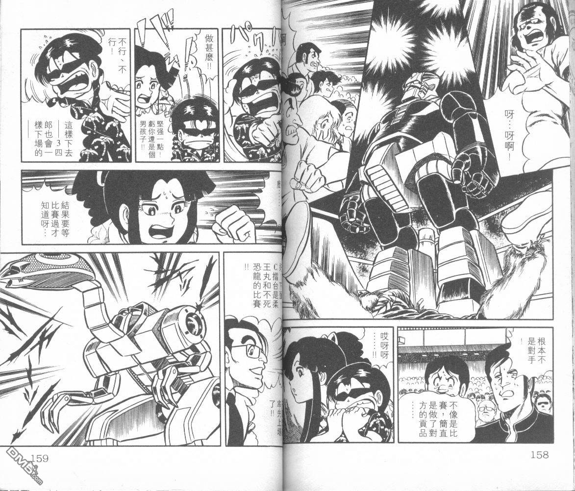 模型神童三四郎 第1卷 第82页