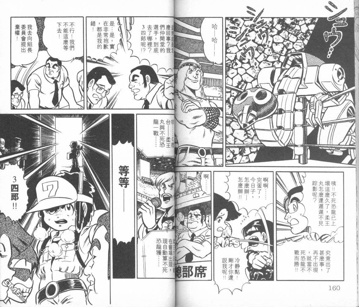 模型神童三四郎 第1卷 第83页