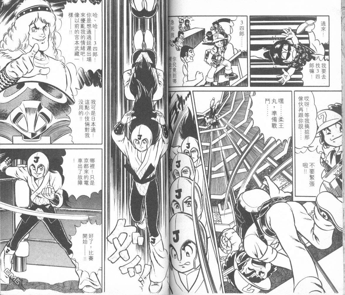 模型神童三四郎 第1卷 第84页