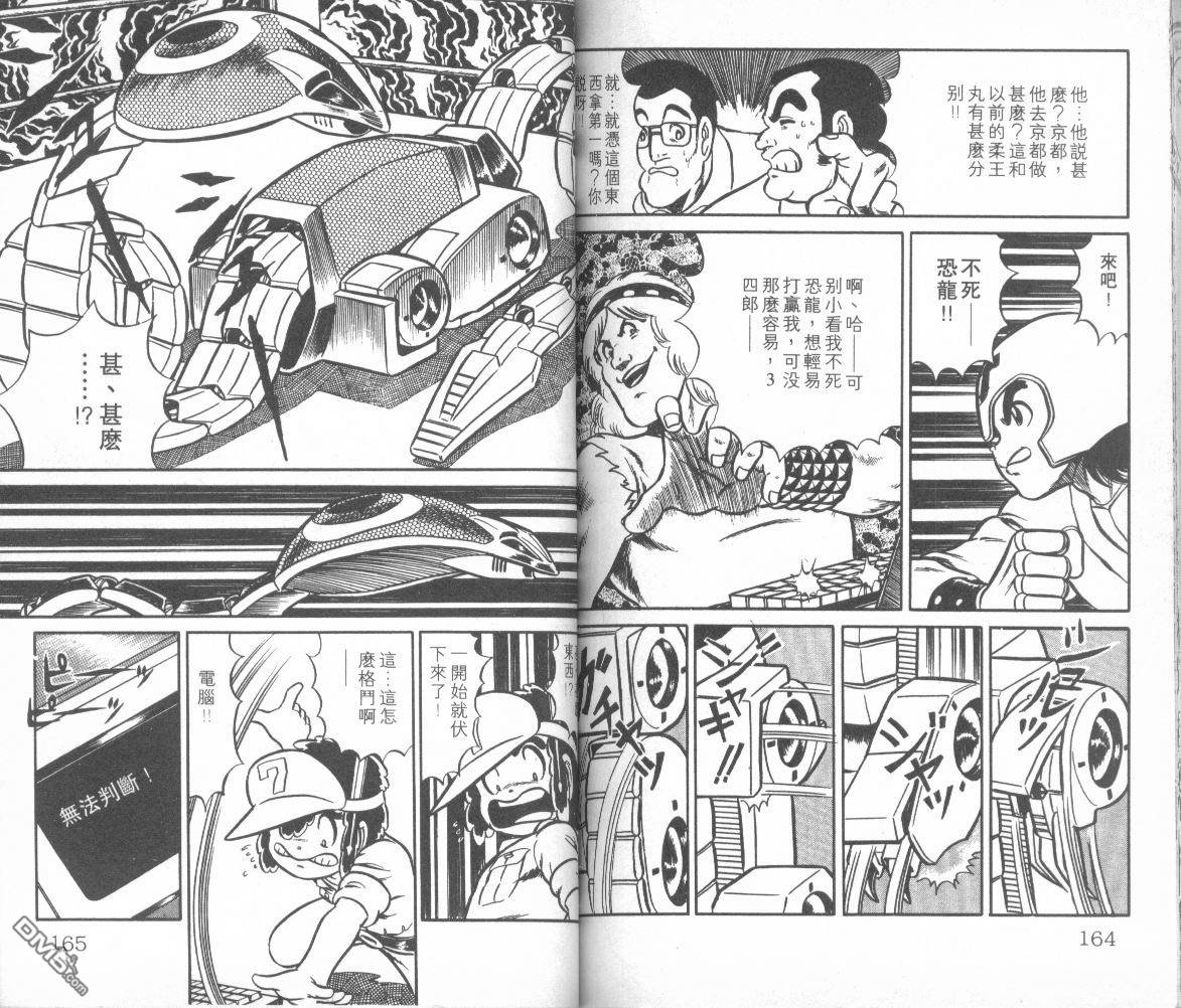 模型神童三四郎 第1卷 第85页