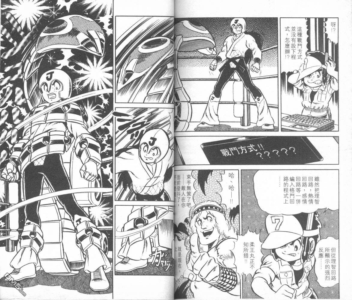 模型神童三四郎 第1卷 第86页