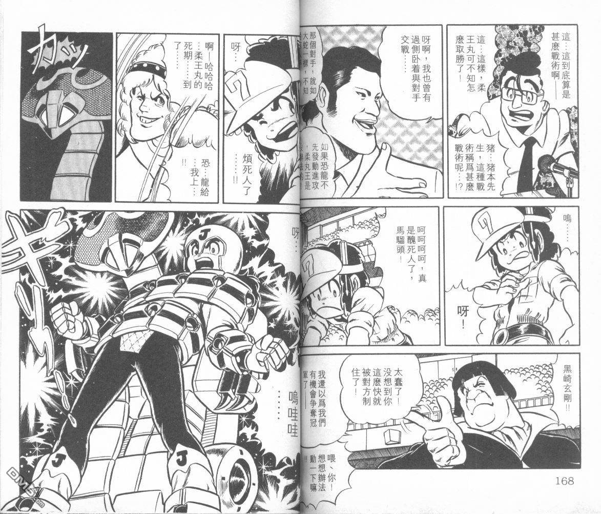 模型神童三四郎 第1卷 第87页