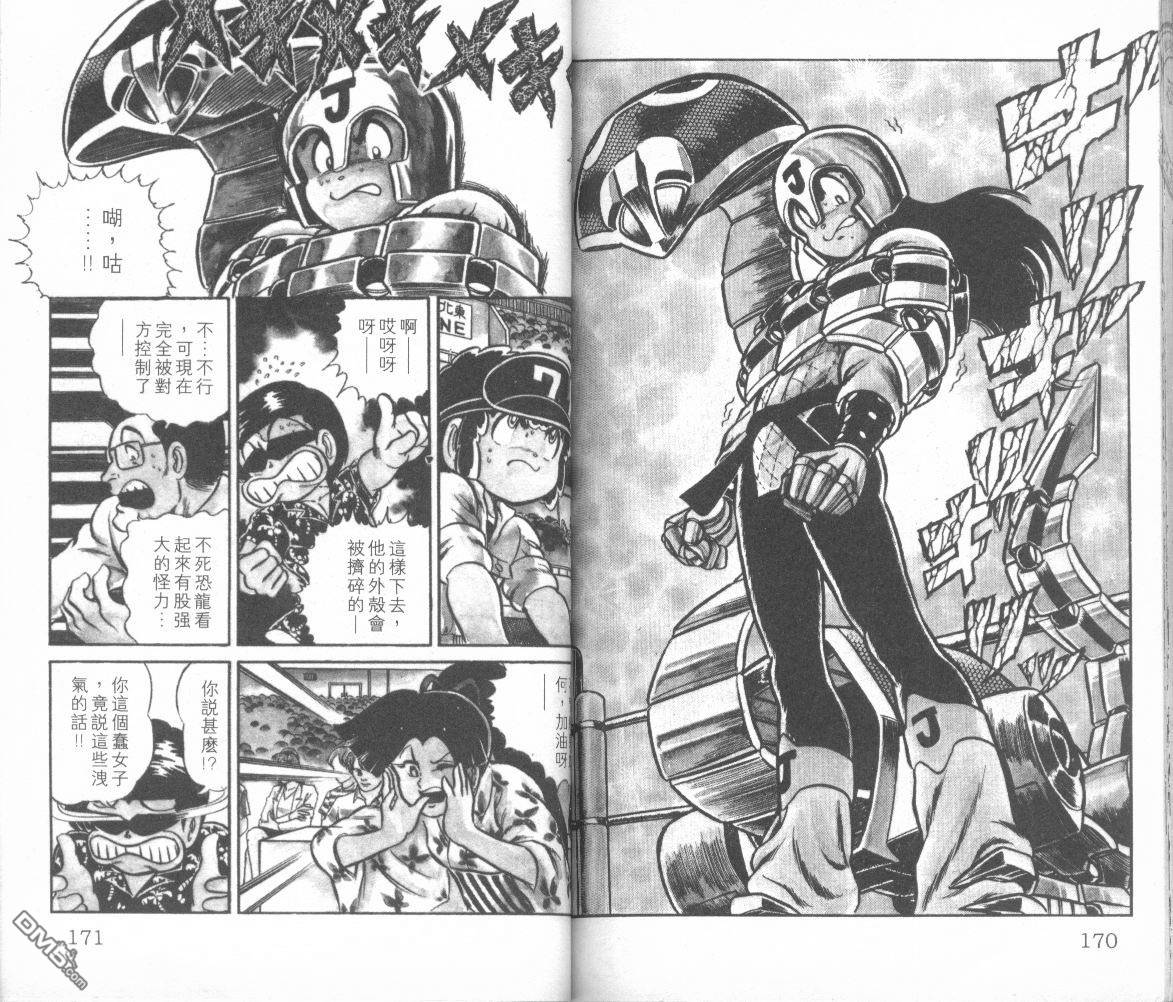 模型神童三四郎 第1卷 第88页