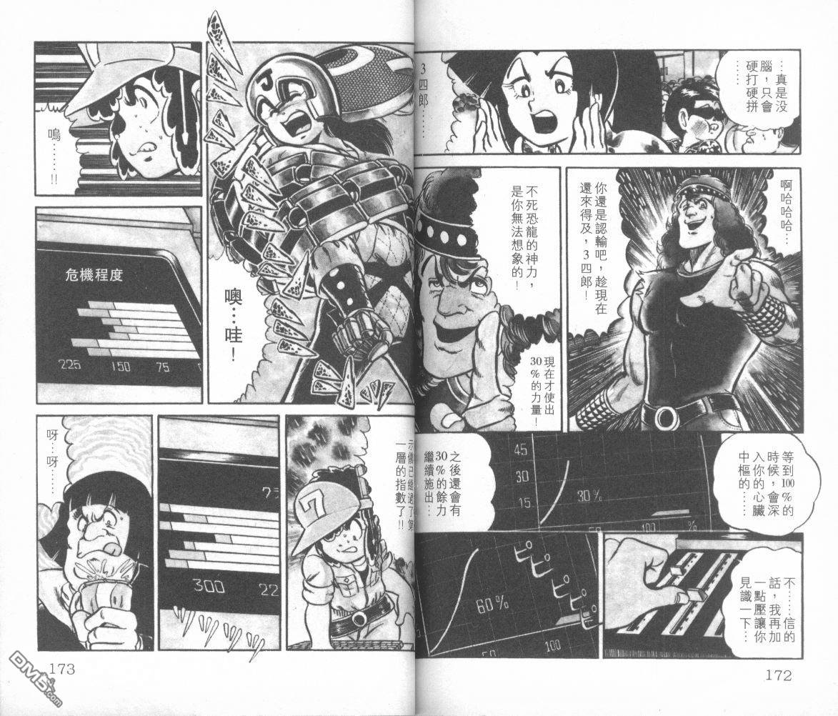 模型神童三四郎 第1卷 第89页